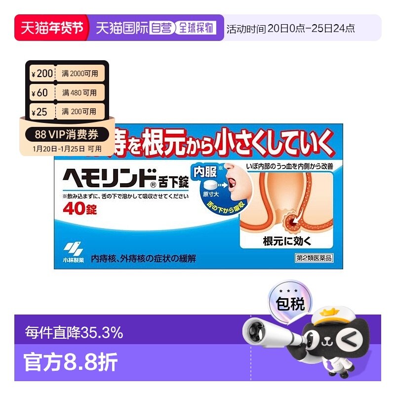 日本直邮小林制药KOBAYASHI 祛痔疮药丸 缓解内痔外痔疼痛 40片,OTC药品/国际医药,国际肝胆药品,淘宝优惠券,粉丝福利购,淘宝优惠卷
