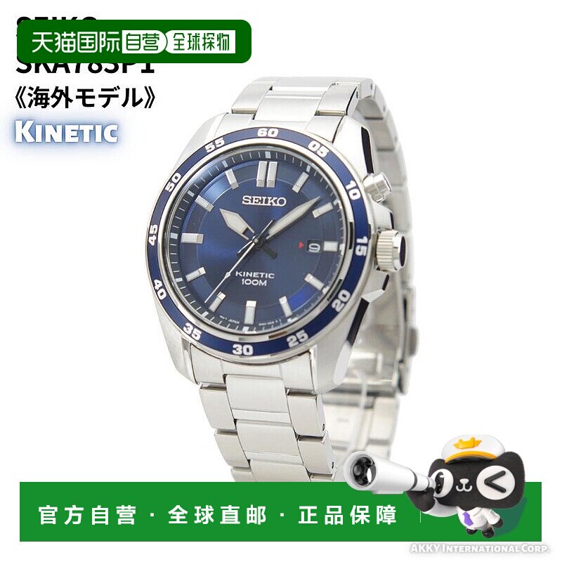 日本直邮Seiko 精工 男士手表 KINETIC 人动电能 表盘 男士SKA783