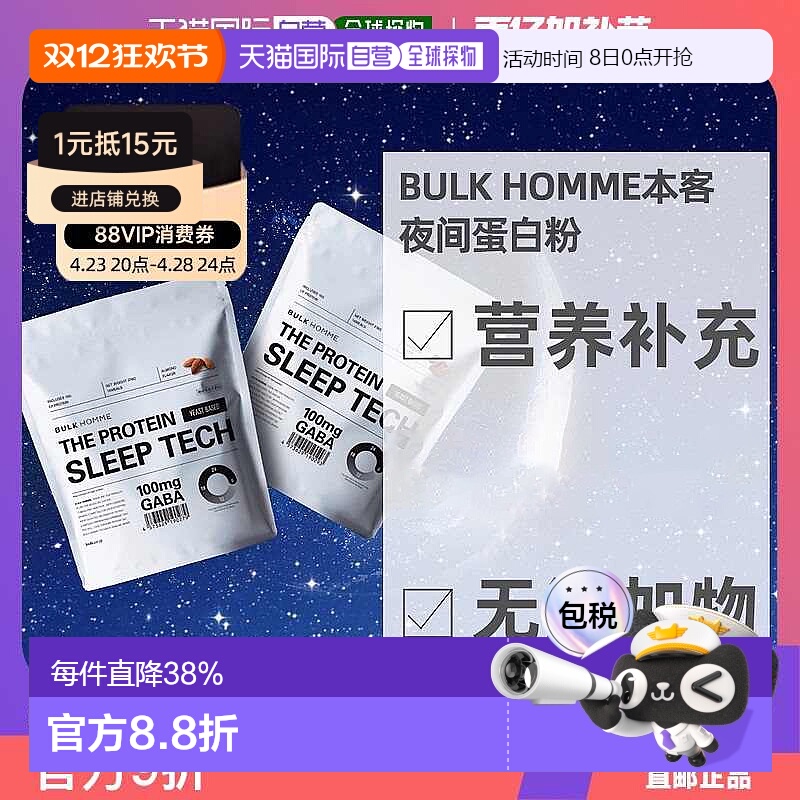 日本直邮BULKHOMME本客夜间蛋白粉营养补充无添加GABA378g
