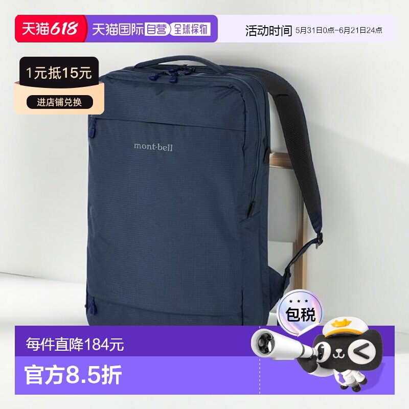 1h可退 montbell 多功能户外双肩通勤背包电脑包1133411双肩包