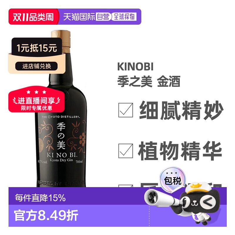日本直邮KINOBI季之美金酒无盒杜松子酒口感柔顺香气 700ml蒸馏