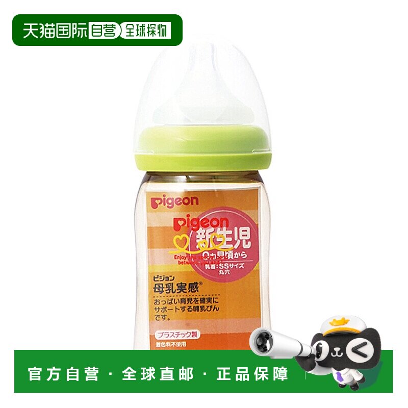 【日本直邮】Pigeon奶瓶哺乳瓶塑料制160ml浅绿色贝亲
