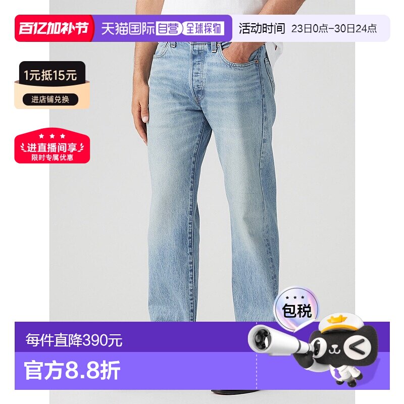香港直邮1h可退 Levi's 男士501经典款直筒牛仔裤 005013662李维