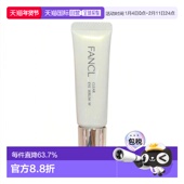 日本直邮FANCL芳珂滋润神经酰胺眼霜清透眼部精华8g眼部护理正品