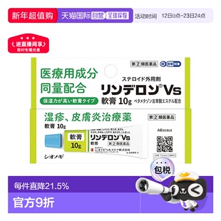 日本直邮SHIONOGI盐野义灵的融止痒软膏10g温和皮肤外用涂抹