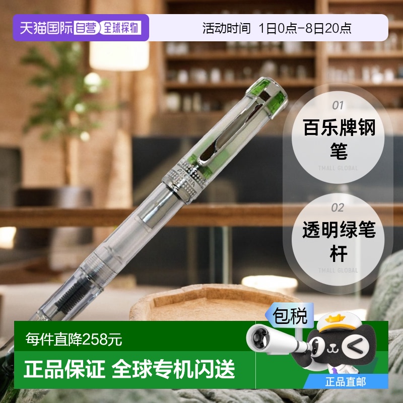 【日本直邮】Pilot百乐 PRERA Iro-Ai钢笔 透明绿笔杆FPRN-350R-T