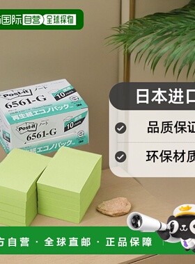 【日本直邮】3M 便利贴 绿色 75×50mm 100张×10本 6561-G