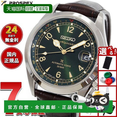 日本直邮精工 Prospex Alpinist 机械自动男士腕表 SBDC211Core S