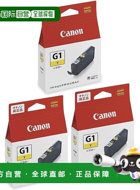 【日本直邮】佳能原装墨盒 PFI-G1Y 黄色（3 套）4186C001