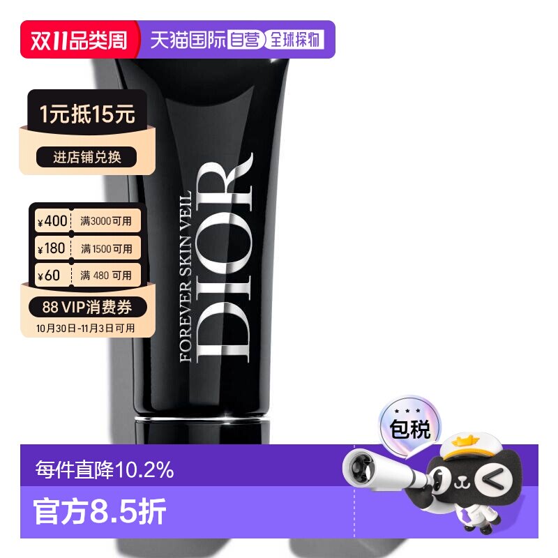 日本直邮Dior迪奥2026Forever底妆妆前乳SPF50PA+++35mL#亮光正品