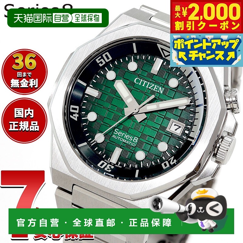 日本直邮西铁城 8 系列机械 890 自动机械表男士 NB6060-58X 深绿