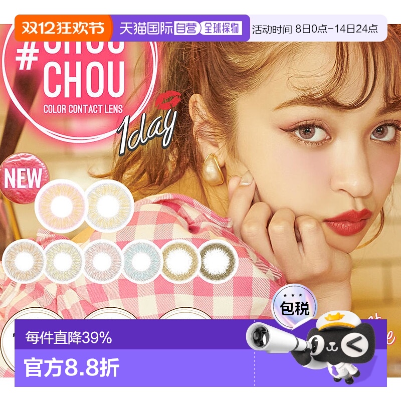 日本直邮CHOUCHOU日抛美瞳混血系隐形眼镜10片装自然舒适显气质