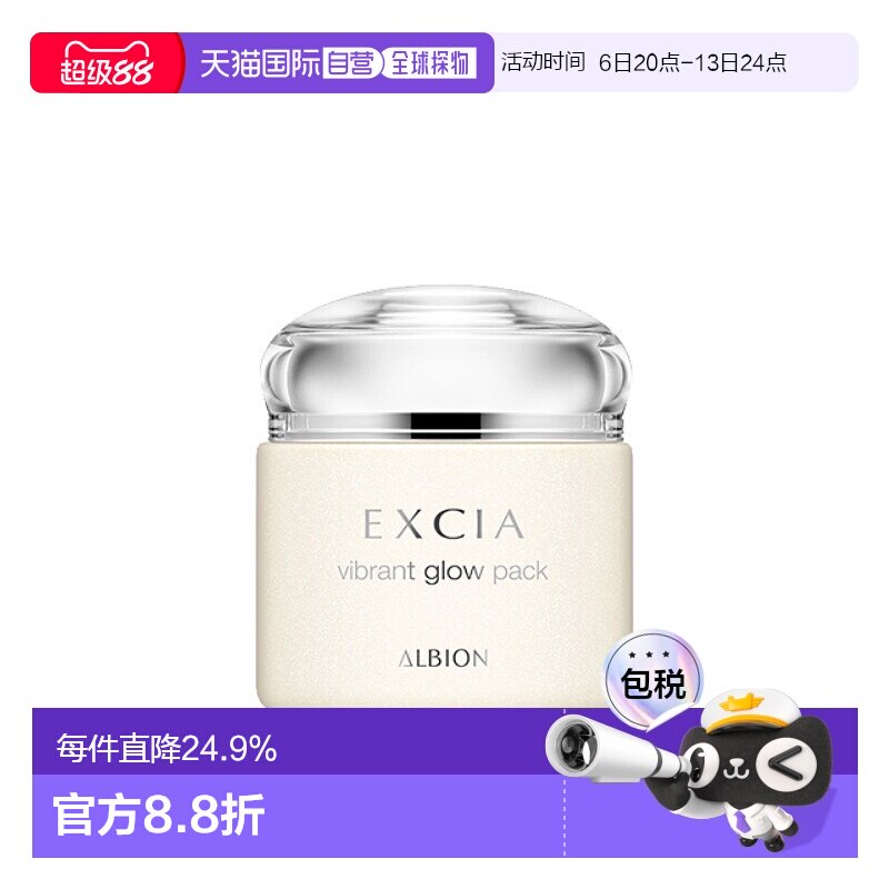 日本直邮Albion奥尔滨雅思臻颜焕活系列免洗乳霜面膜 20g专柜正品