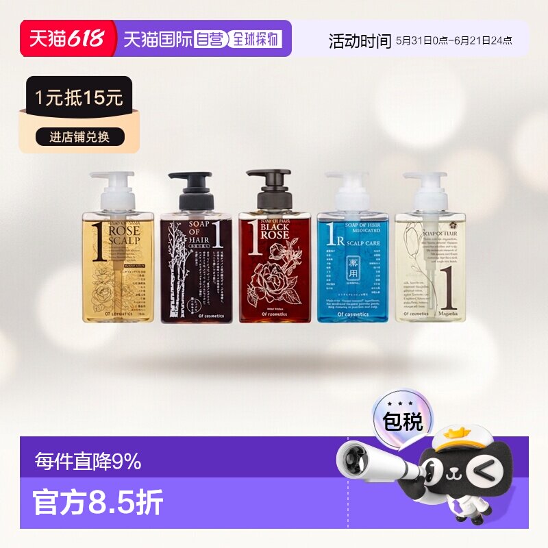 日本直邮Of cosmetics汉方植物精油头皮护理洗发水滋润蓬松正品