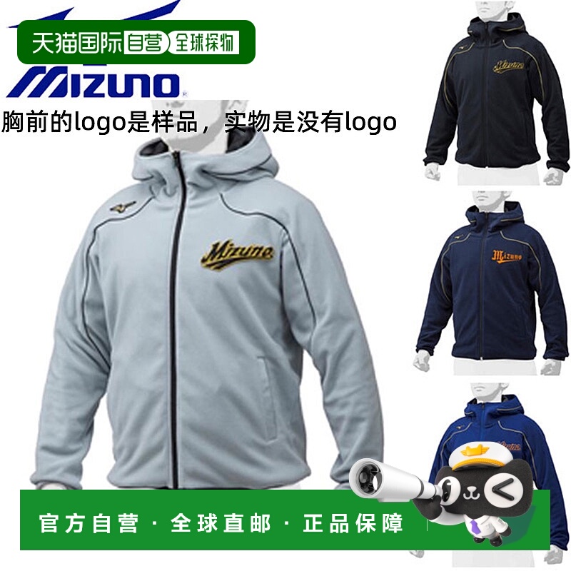 日本直邮美津浓棒球美津浓专业抓绒大衣 MIZUNO 12JE9K24 耐磨抓