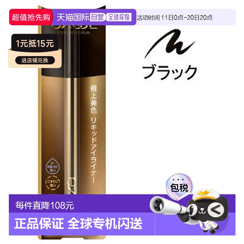 日本直邮SANAExcel 细眼线笔RL01（黑色）0.6g正品