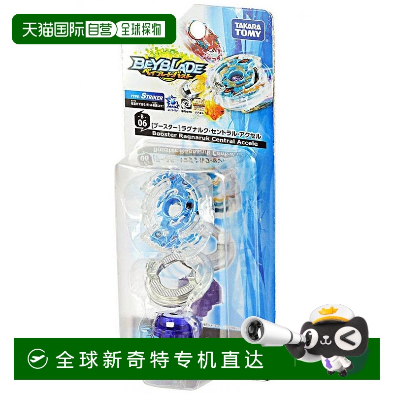 【日本直邮】霸旋陀螺 爆刃对决 B-06 推进器 Lagnark Central Ac