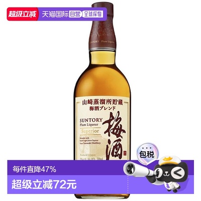 日本直邮山崎梅酒 16度 750ml三得利威士忌