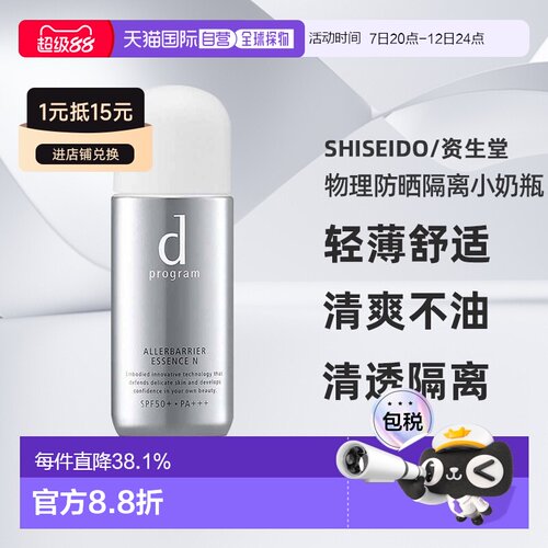 日本直邮dprogram安肌心语敏感肌物理防晒隔离小奶瓶正品SPF50+PA