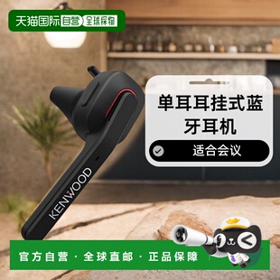 Kenwood单耳耳挂式 Jvc 蓝牙耳机KH M500 适合会议 日本直邮