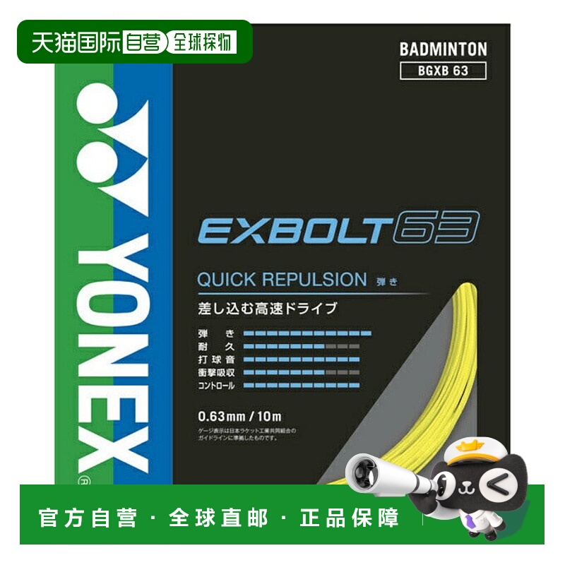 日本直邮日本直邮 YONEX 羽毛球拍线 BGXB63 [无]尤尼克斯