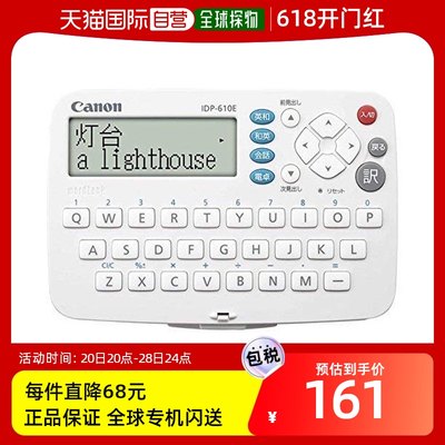 【日本直邮】佳能电子词典WORDTANK IDP-610E简单英语全3内容付计