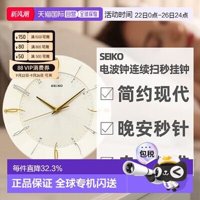 日本直邮精工SEIKO八分音符设计自动电波挂钟客厅电波钟KX214C