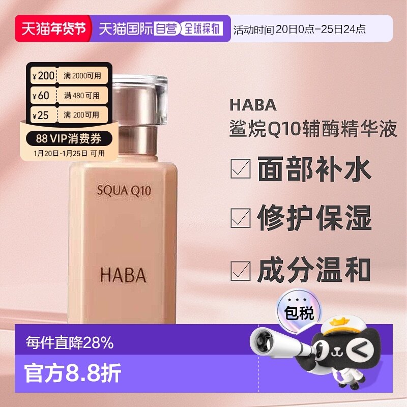 日本直邮HABA鲨烷Q10辅酶精华液抗皱修护保湿补水美容油30ml正品,美容护肤/美体/精油,精华油,淘宝优惠券,粉丝福利购,淘宝优惠卷