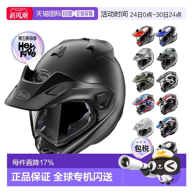 【日本直邮】Arai拉力5头盔 TOUR-CROSS V摩托车头盔机车越野拉力