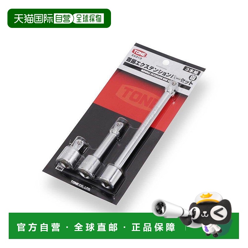 【日本直邮】(TONE) 旋头延长棒套装 插入角9.5mm(3/8