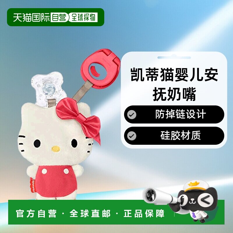 【日本直邮】Mattel美泰 凯蒂猫 婴儿安抚奶嘴防掉链 GXR52玩具