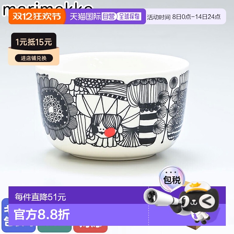 【日本直邮】Marimekko城市花园黑色小碗10cm陶瓷餐具250ml家用