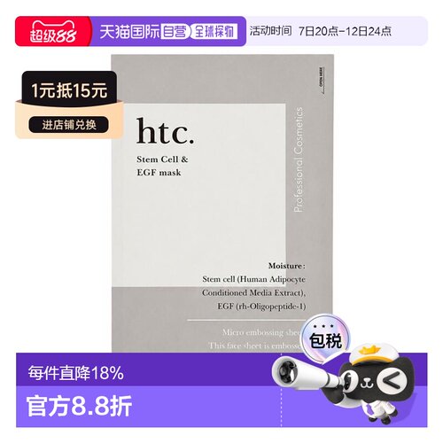 日本直邮Naturalshop htc.高浓度干细包修护面膜灰色经典款1正品