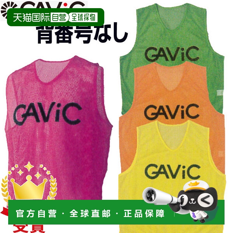 日本直邮GAViC 足球/五人制足球号码布套装 GA9106 RO gavic 男女