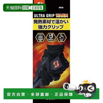 【日本直邮】普利司通 高尔夫手套 ULTRA GRIP WARM M双手男