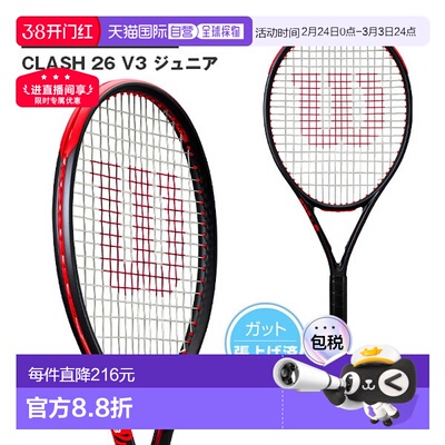 日本直邮Wilson 儿童网球拍Clash 26 V3预穿线Junior WR173210S