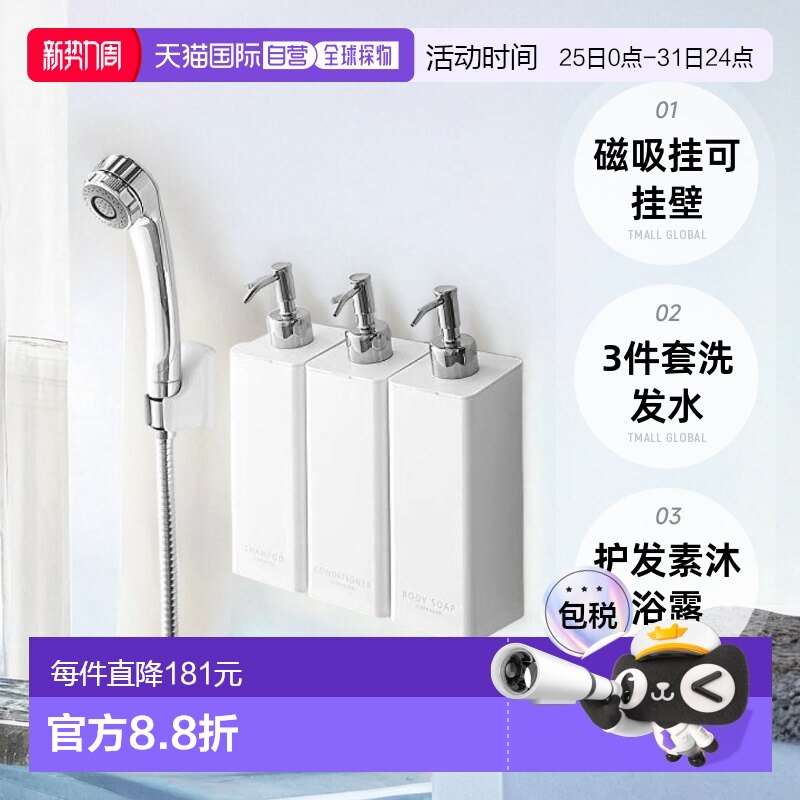 (Japan Direct Mail) Yamazaki Industrial Magnetic Hanging Wall Hanging 3-piece Set Shampoo Conditioner Shower Gel White 5