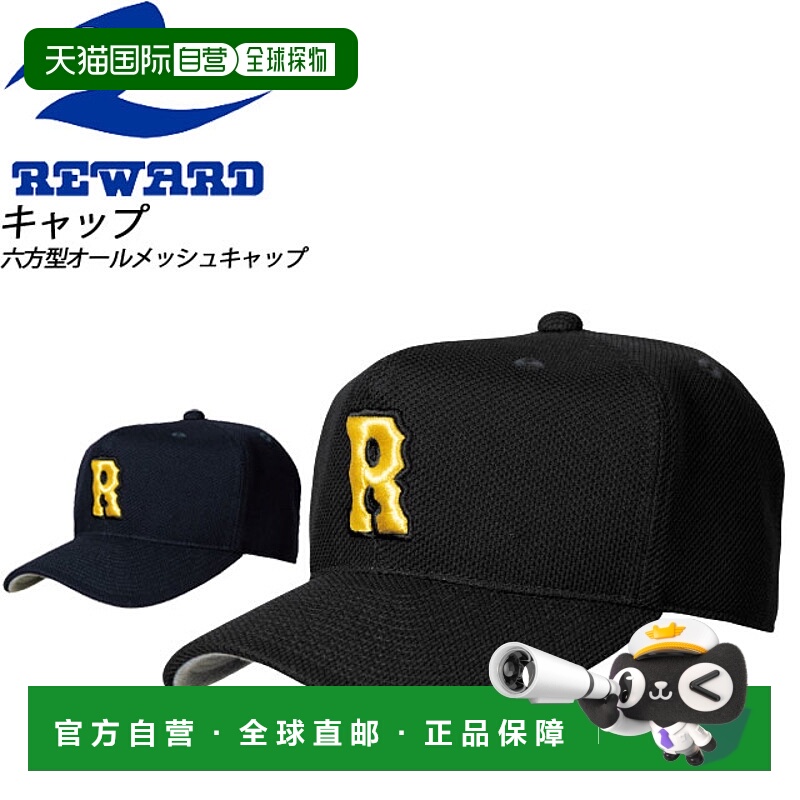 日本直邮REWARD 棒球帽 六角形全网帽 CP166 REWARD 灰色帽檐（Si
