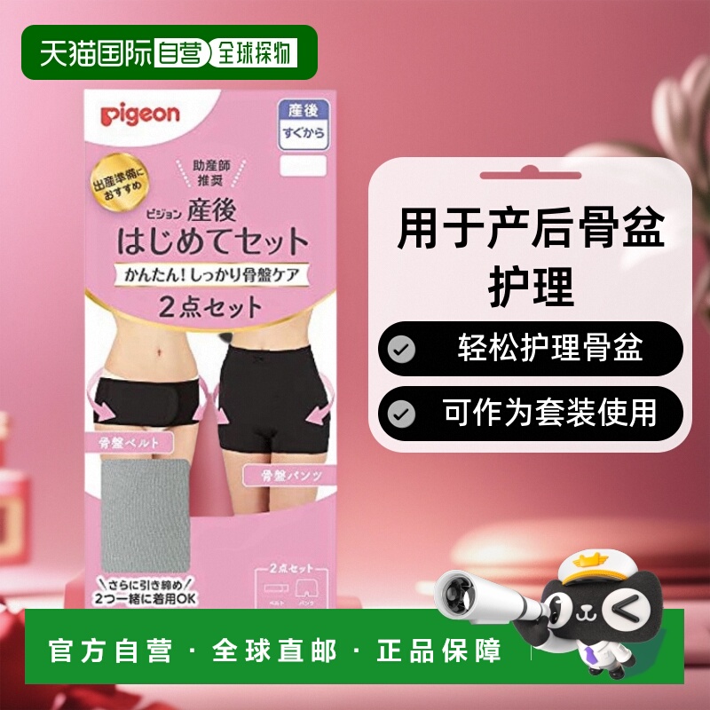 【日本直邮】贝亲 产后次套装 LL 灰色 尺码 (臀围:97~105cm)