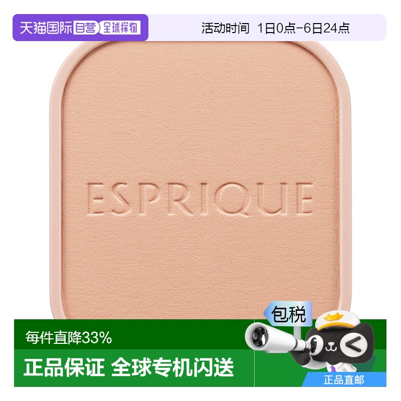 日潮跑腿高丝Esprique保湿粉饼SPF26PA++替换装PO-205#9g正品 - 封面