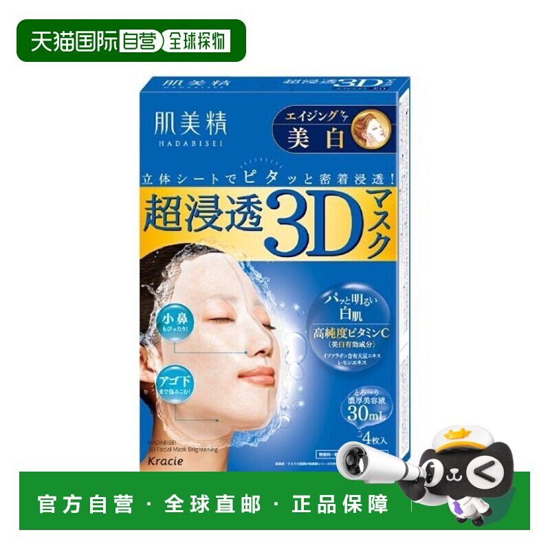 日本直邮肌美精（ Kracie） 美白保湿面膜 4片/盒 蓝色正品