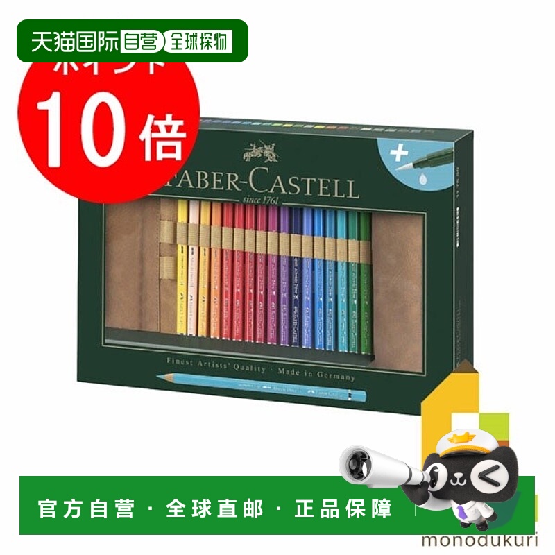 日本直邮Faber Castell Albrecht Durer 水彩铅笔 30 色套装 1175