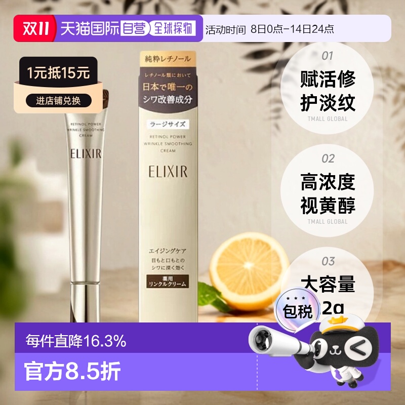 日本直邮Shiseido怡丽丝尔眼霜ELIXIR赋活修护淡纹大容量22g正品