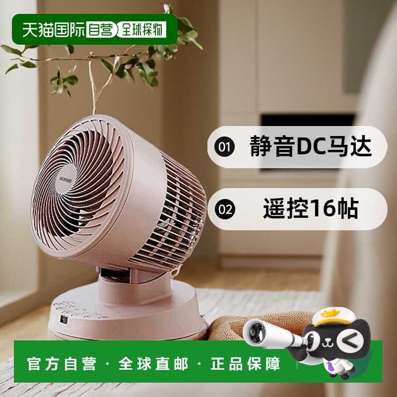 【日本直邮】爱丽思欧雅玛电风扇PCF-BD15T-P静音DC马达 遥控16帖