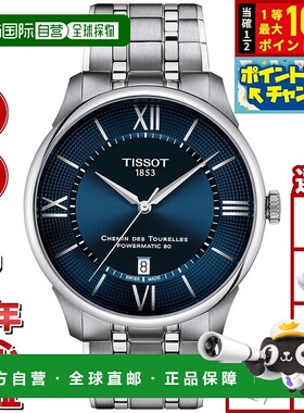 日本直邮天梭 Chemin des Tourelles Powermatic 80 42 毫米 T139