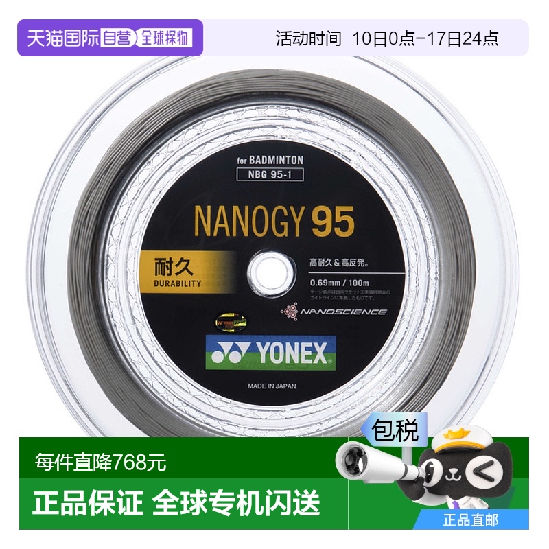 日本直邮YONEX/尤尼克斯男女同款羽毛球拍线NBG95-1-新款