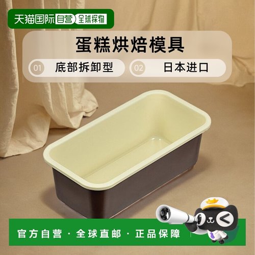 【日本直邮】贝印Raffine蛋糕烘焙模具17cm底部拆卸型日本制