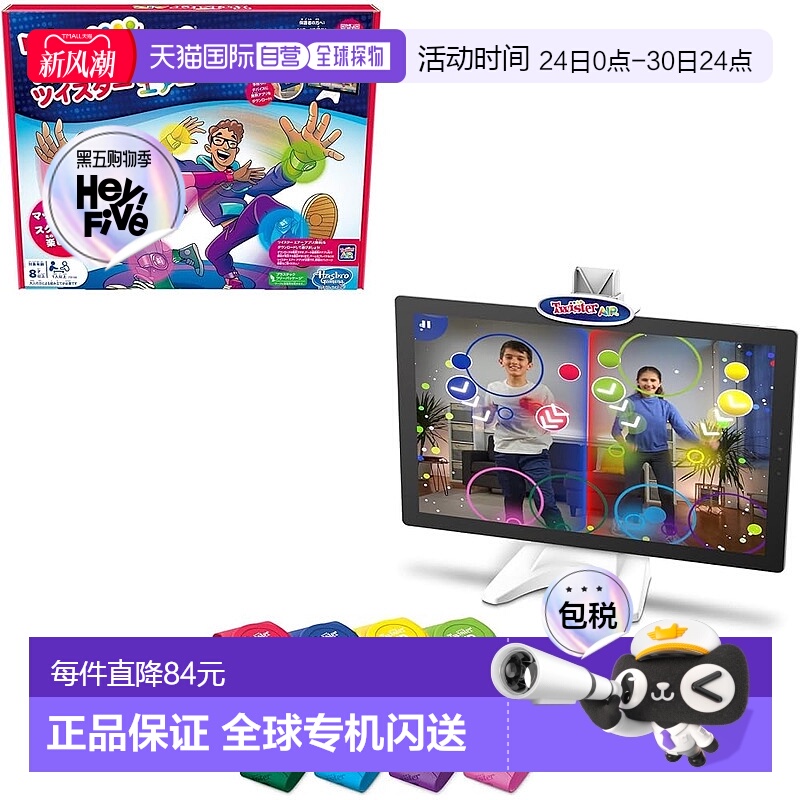 【日本直邮】Hasbro孩之宝 Twister Air 扭扭乐AR 8岁以上 F8158