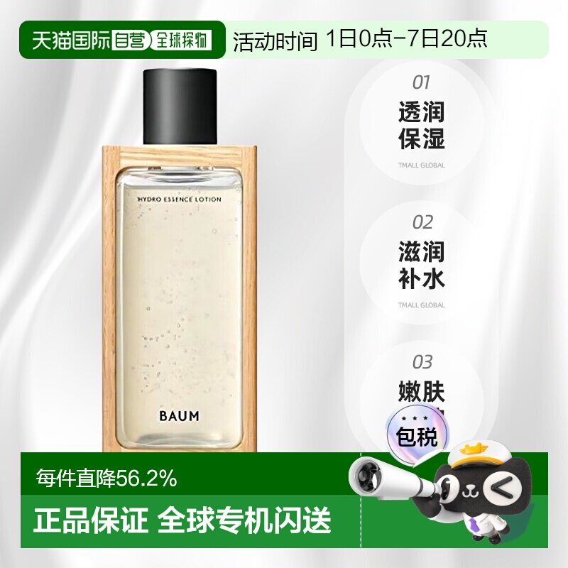 日本直邮BAUM透润保湿精华化妆水150ml滋润补水嫩肤养护正品 - 实物图