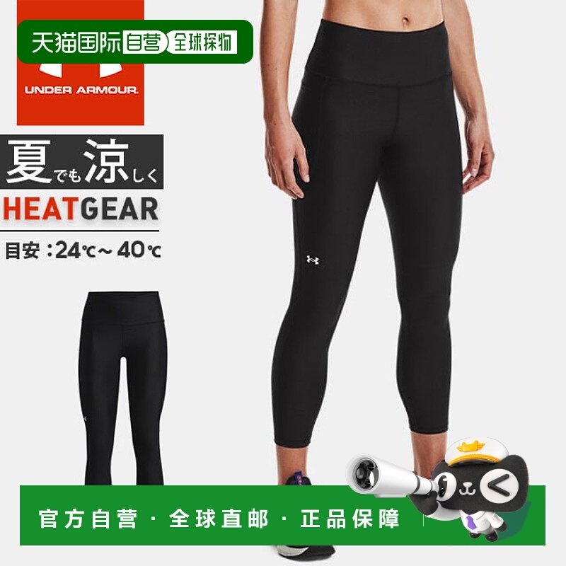 日本直邮安德玛 女士内衣 紧身裤 打底裤 UA 热装备装甲 及踝紧身